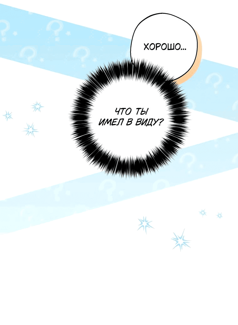 Манга Не нужно быть одержимым - Глава 19 Страница 43