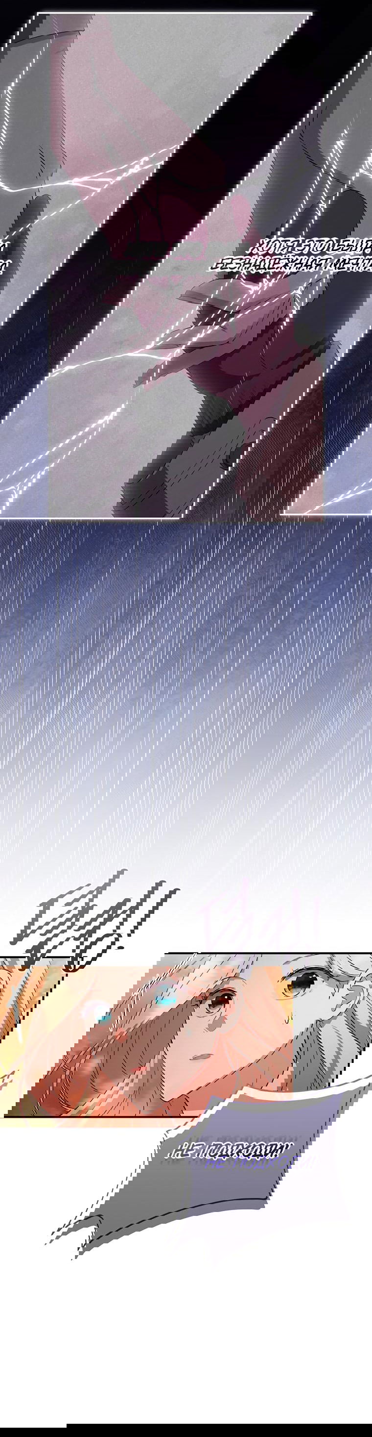 Манга Не нужно быть одержимым - Глава 19 Страница 52