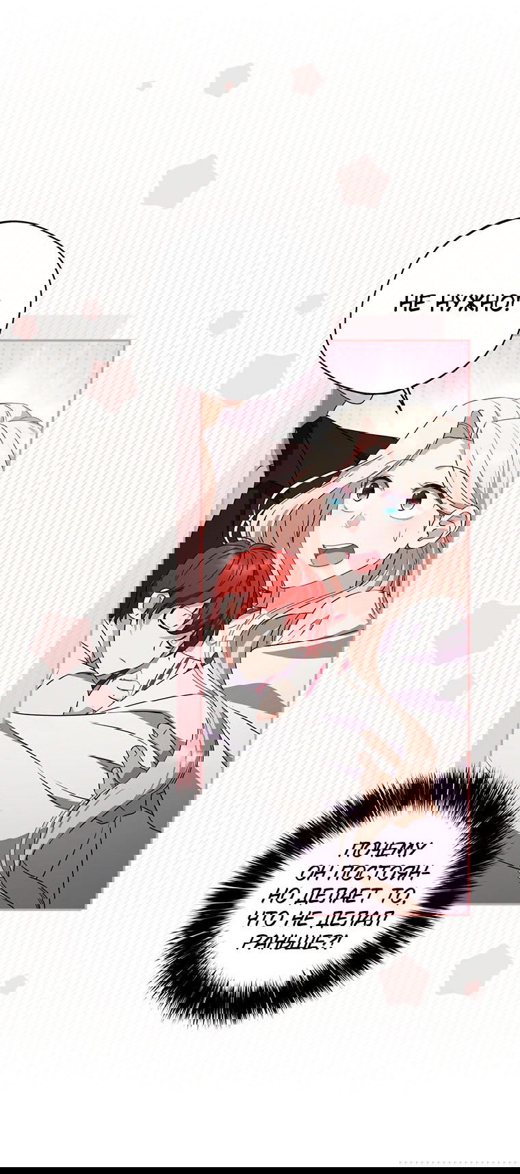 Манга Не нужно быть одержимым - Глава 19 Страница 31