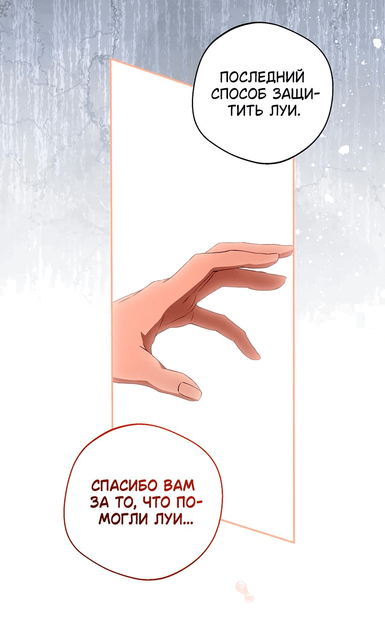 Манга Не нужно быть одержимым - Глава 19 Страница 72