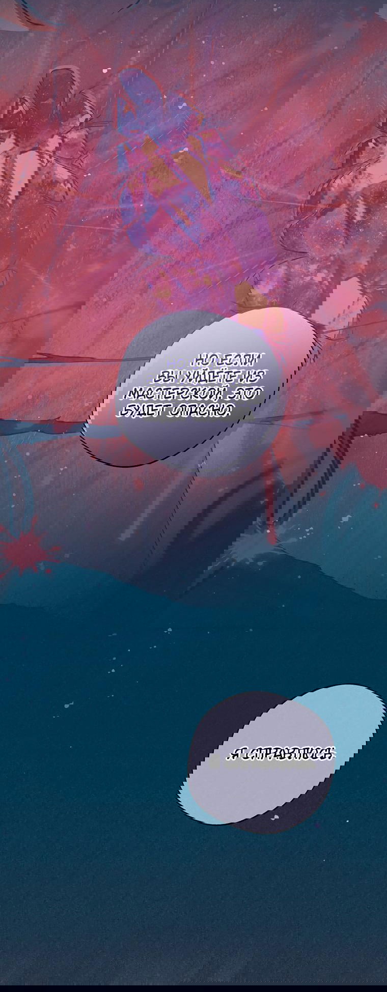 Манга Не нужно быть одержимым - Глава 19 Страница 46