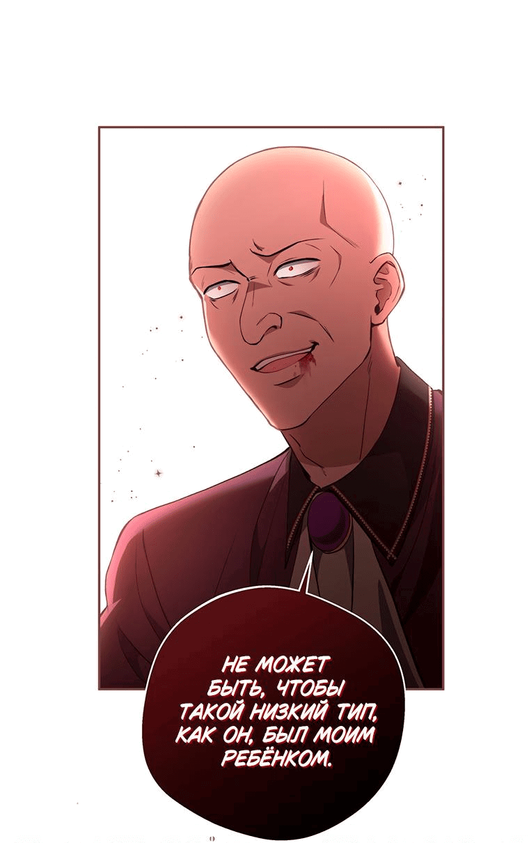 Манга Не нужно быть одержимым - Глава 19 Страница 68