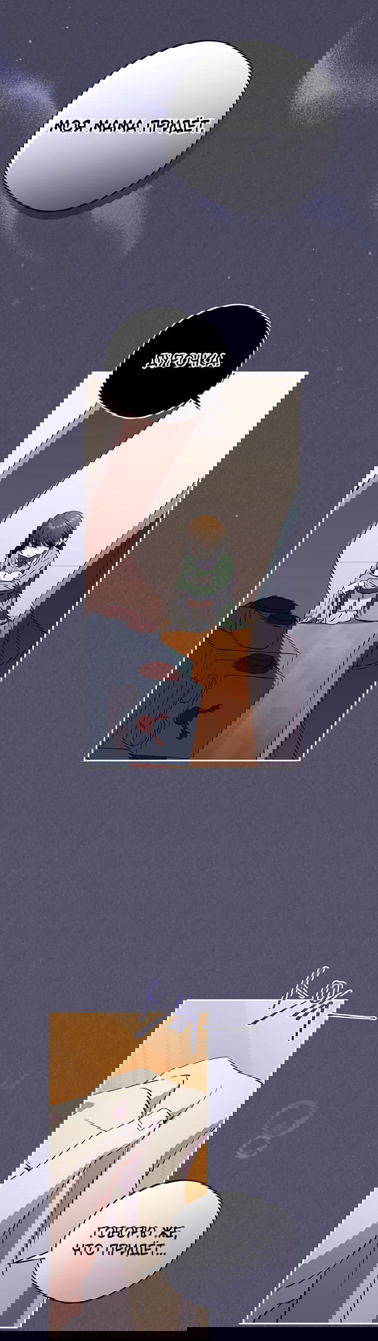 Манга Не нужно быть одержимым - Глава 19 Страница 11