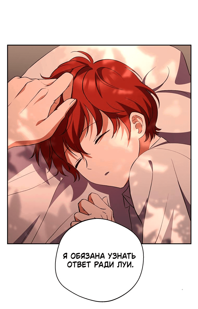 Манга Не нужно быть одержимым - Глава 19 Страница 49