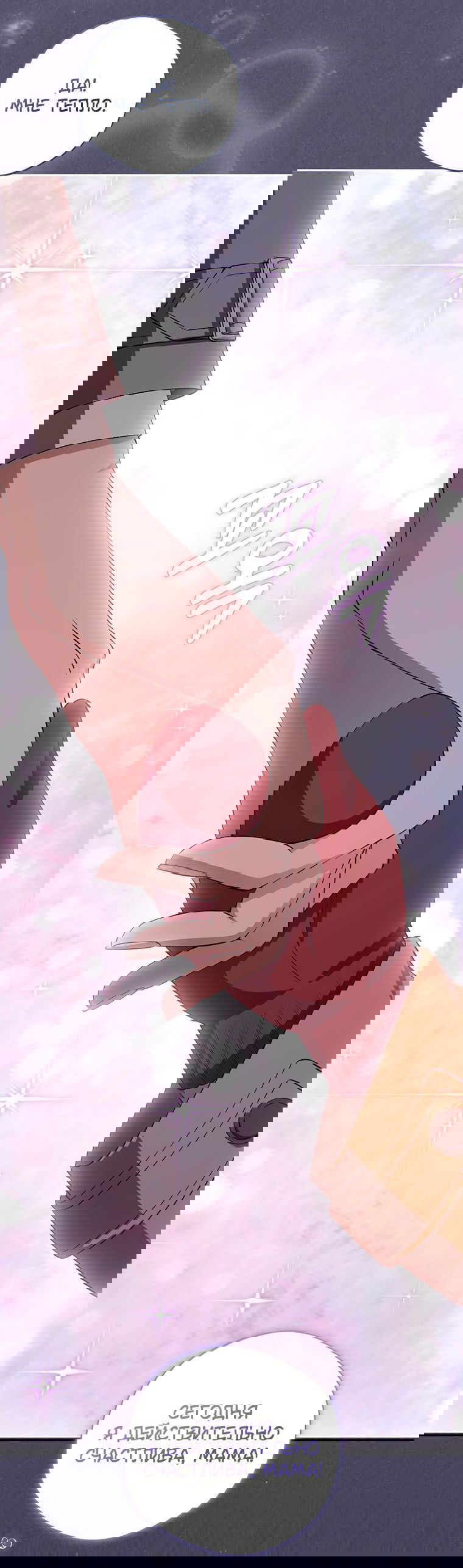 Манга Не нужно быть одержимым - Глава 19 Страница 13