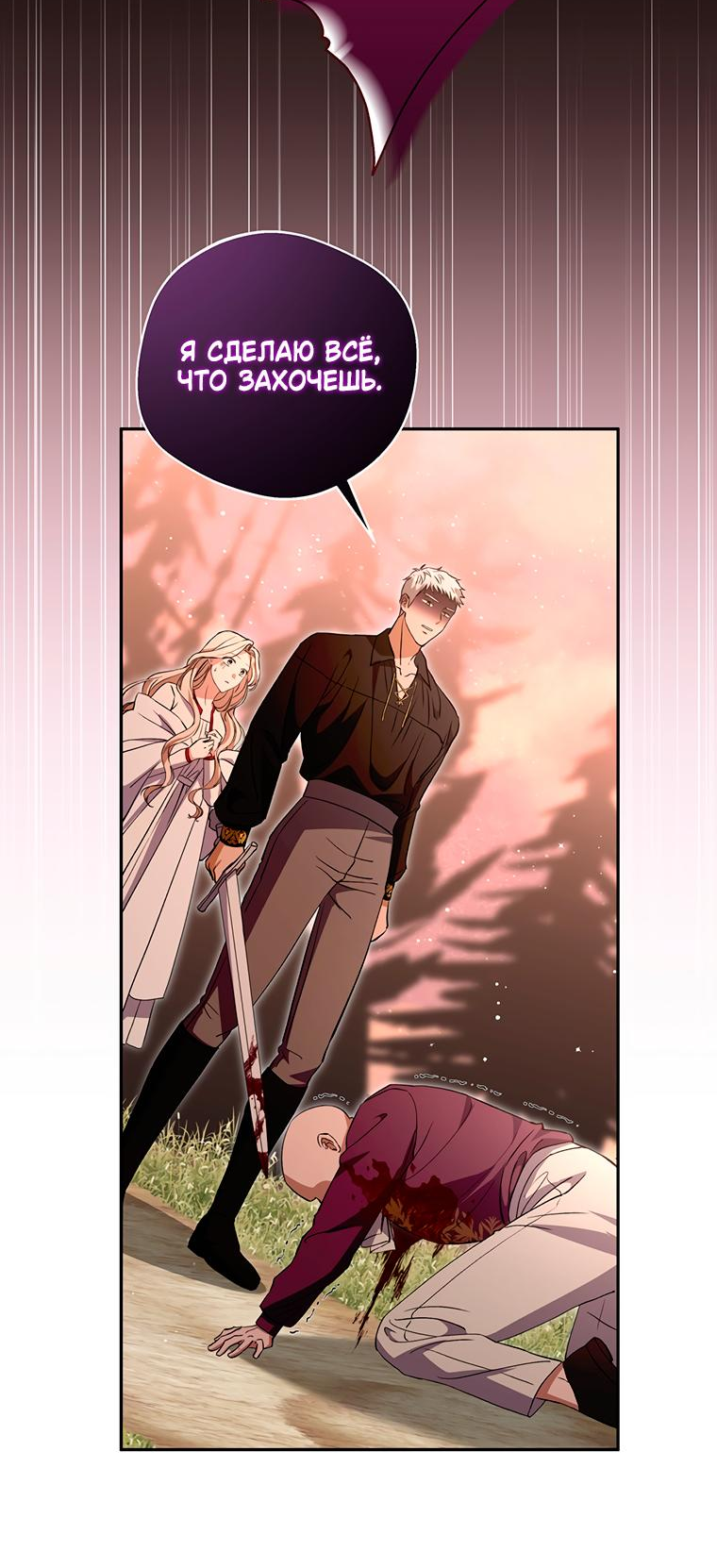 Манга Не нужно быть одержимым - Глава 19 Страница 62
