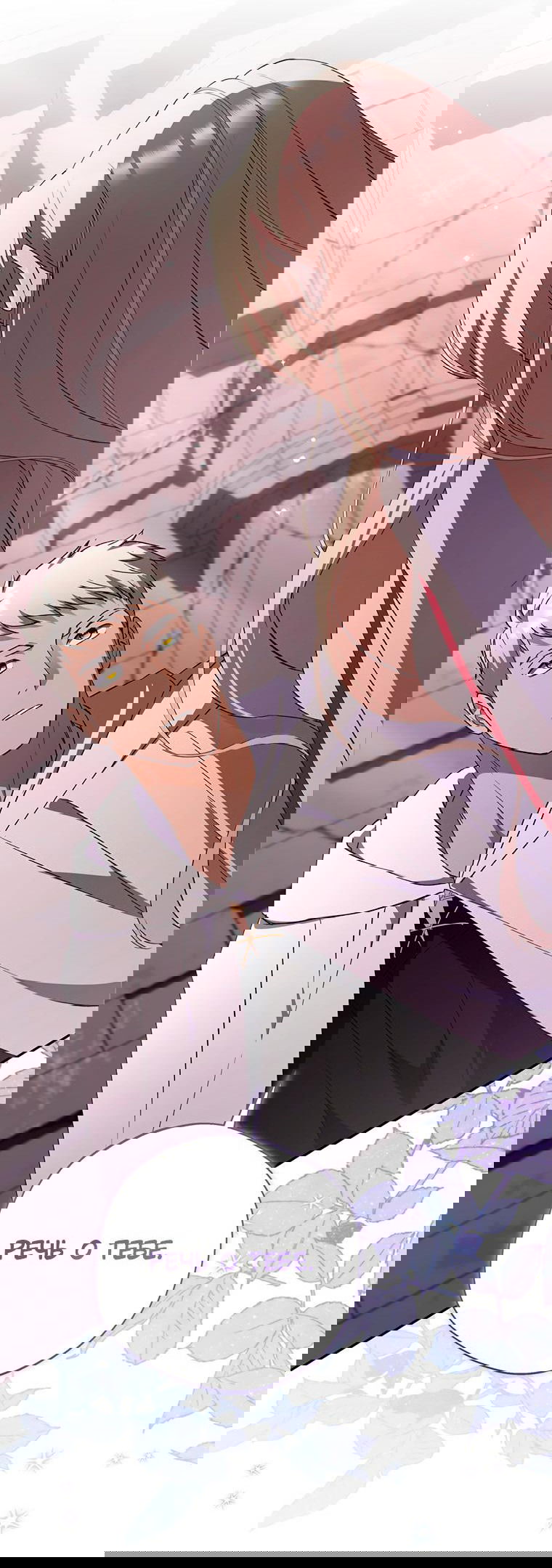 Манга Не нужно быть одержимым - Глава 19 Страница 25