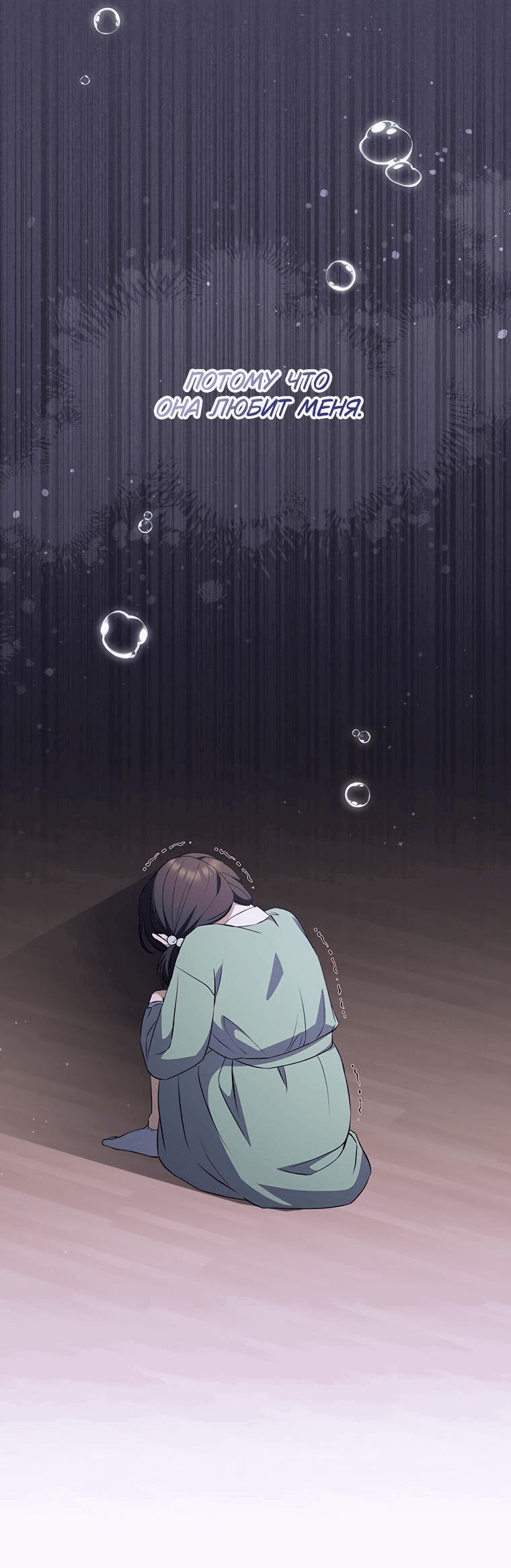 Манга Не нужно быть одержимым - Глава 19 Страница 14