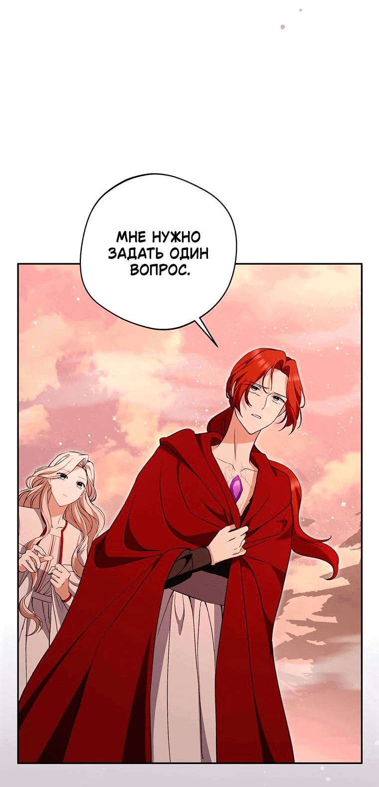 Манга Не нужно быть одержимым - Глава 19 Страница 64