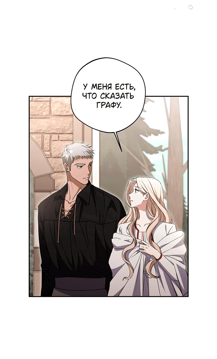 Манга Не нужно быть одержимым - Глава 19 Страница 41