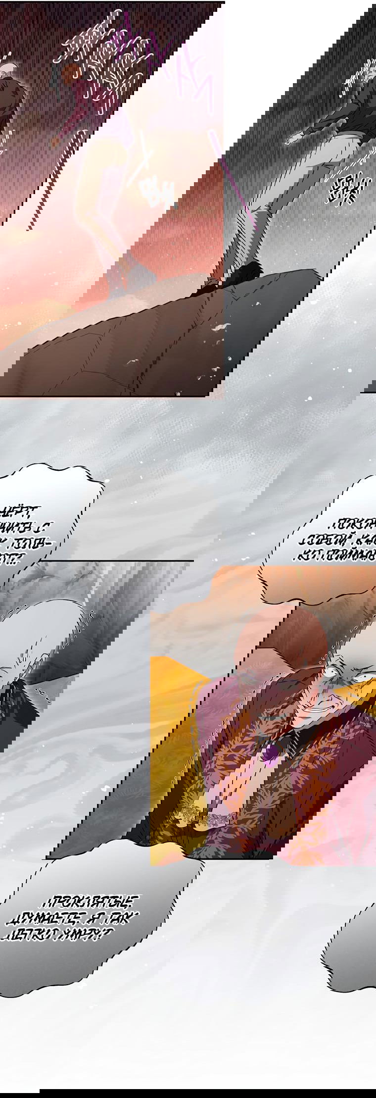 Манга Не нужно быть одержимым - Глава 19 Страница 55