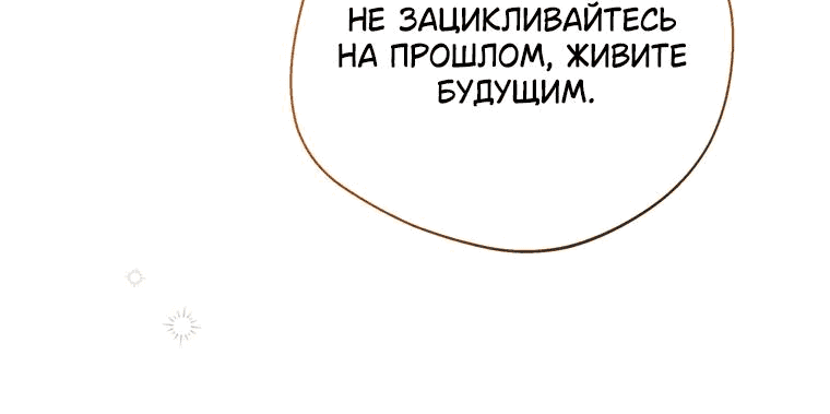 Манга Не нужно быть одержимым - Глава 16 Страница 28