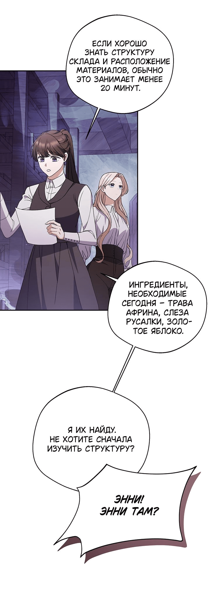 Манга Не нужно быть одержимым - Глава 13 Страница 42