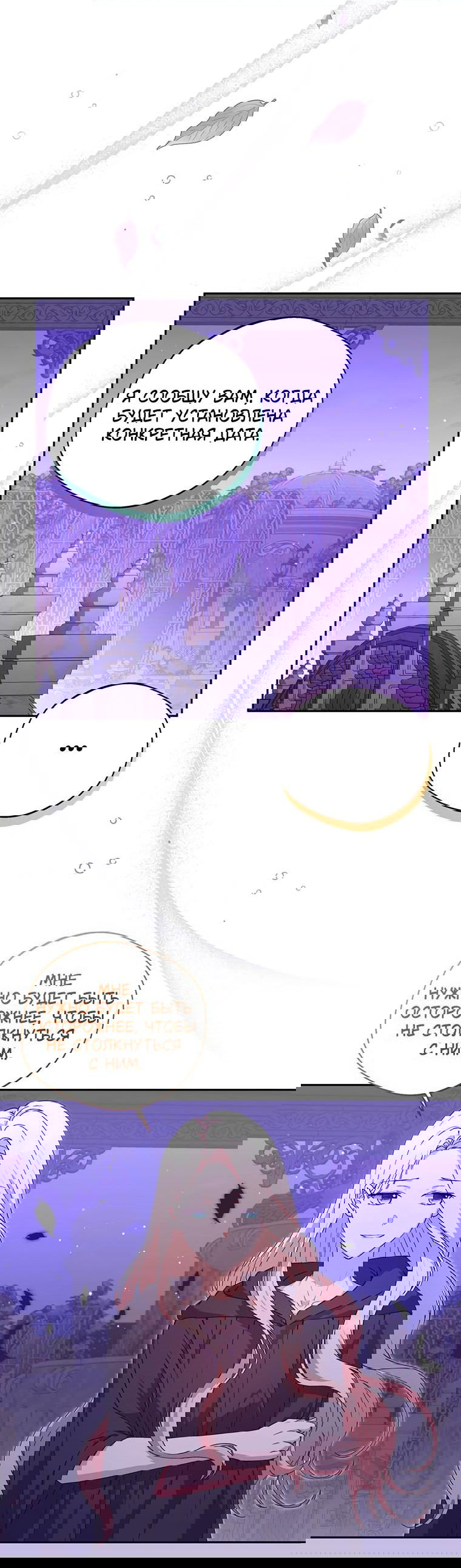 Манга Не нужно быть одержимым - Глава 13 Страница 28