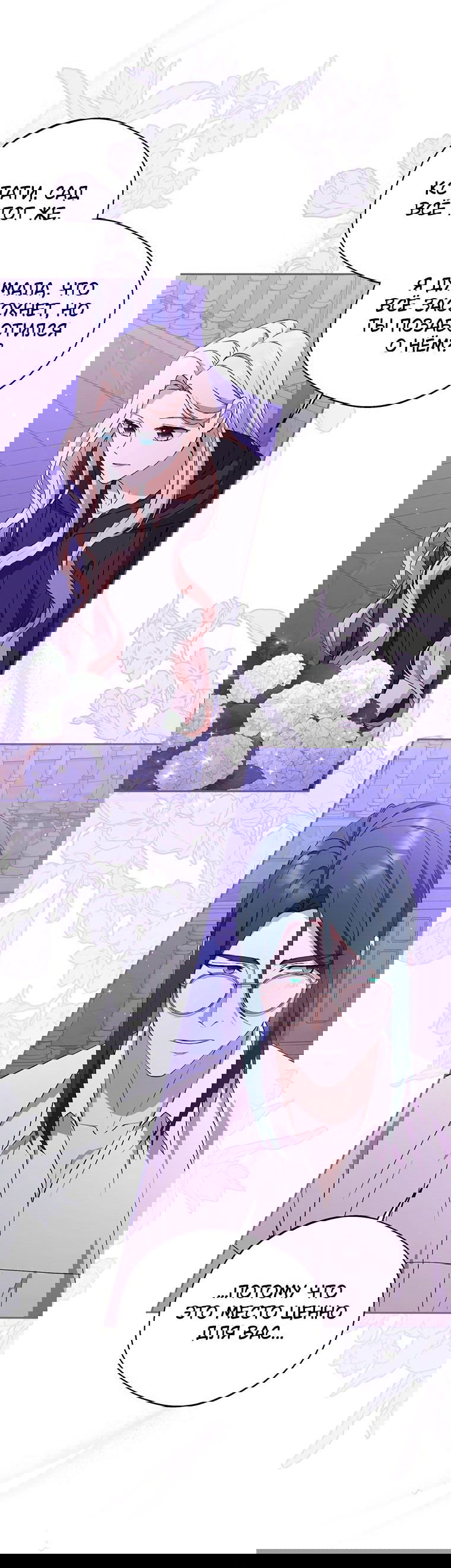 Манга Не нужно быть одержимым - Глава 13 Страница 14