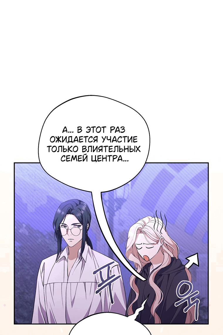 Манга Не нужно быть одержимым - Глава 13 Страница 25