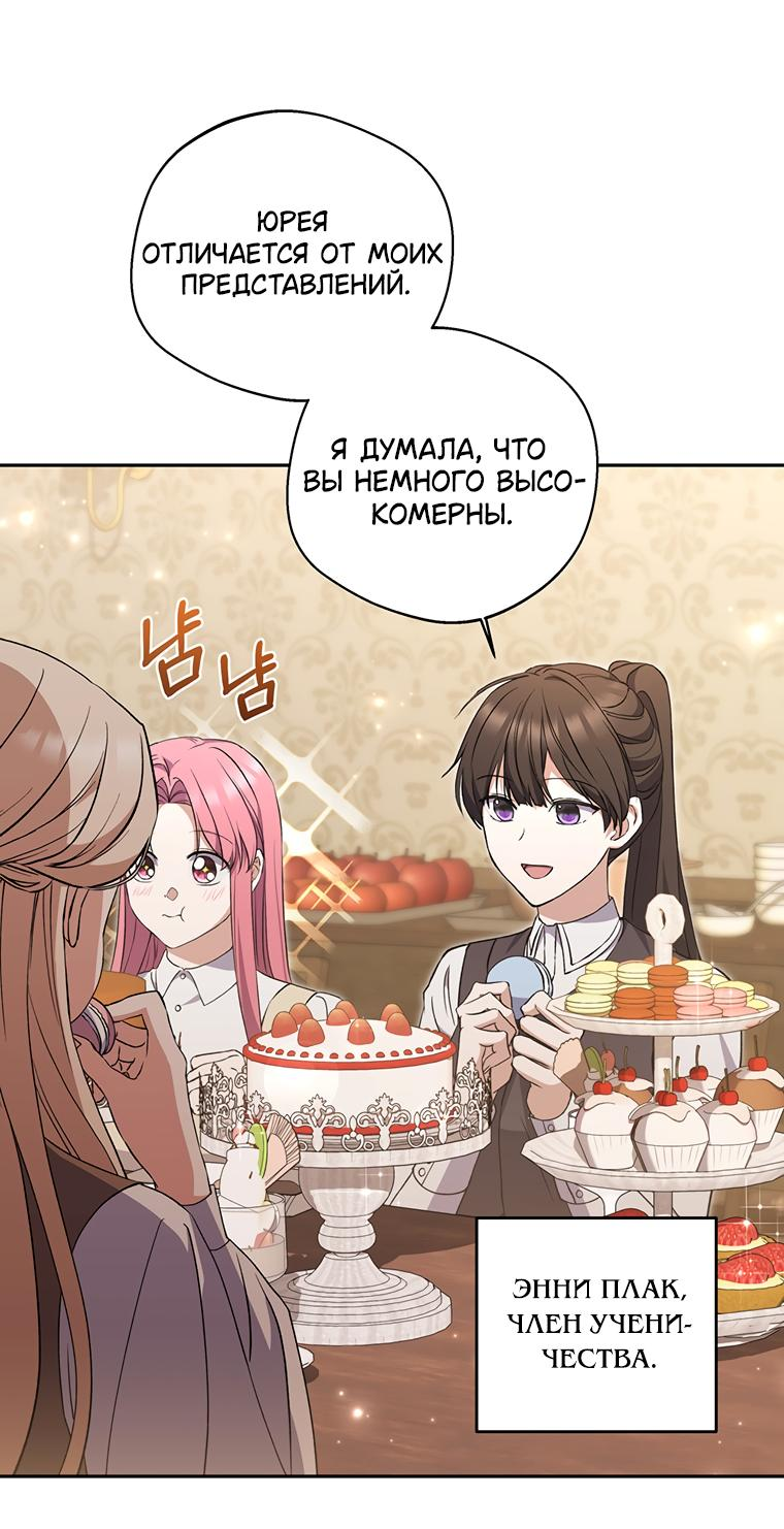 Манга Не нужно быть одержимым - Глава 13 Страница 2