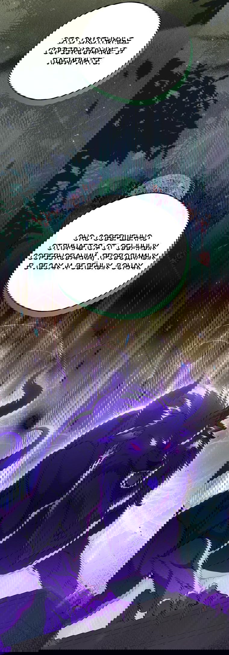 Манга Не нужно быть одержимым - Глава 13 Страница 21