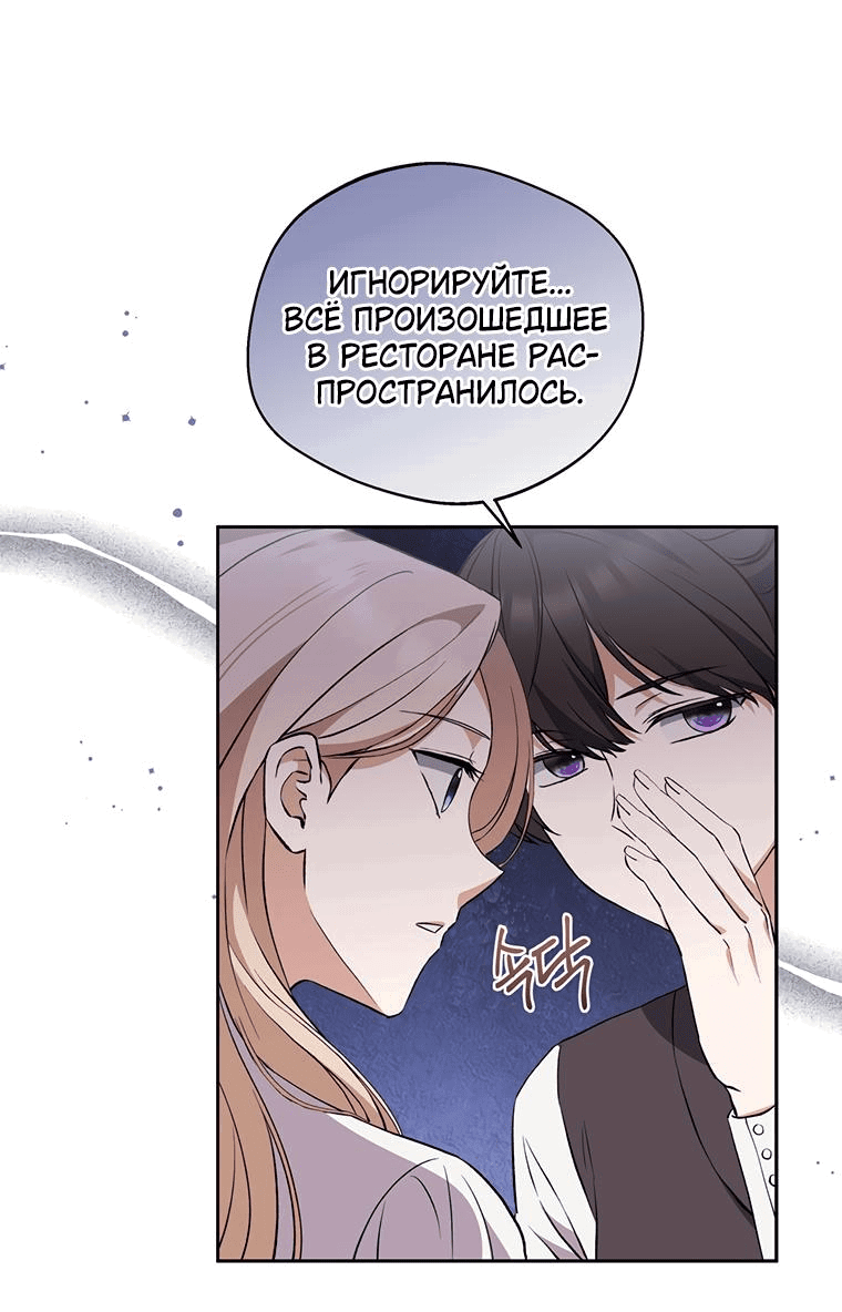 Манга Не нужно быть одержимым - Глава 13 Страница 38