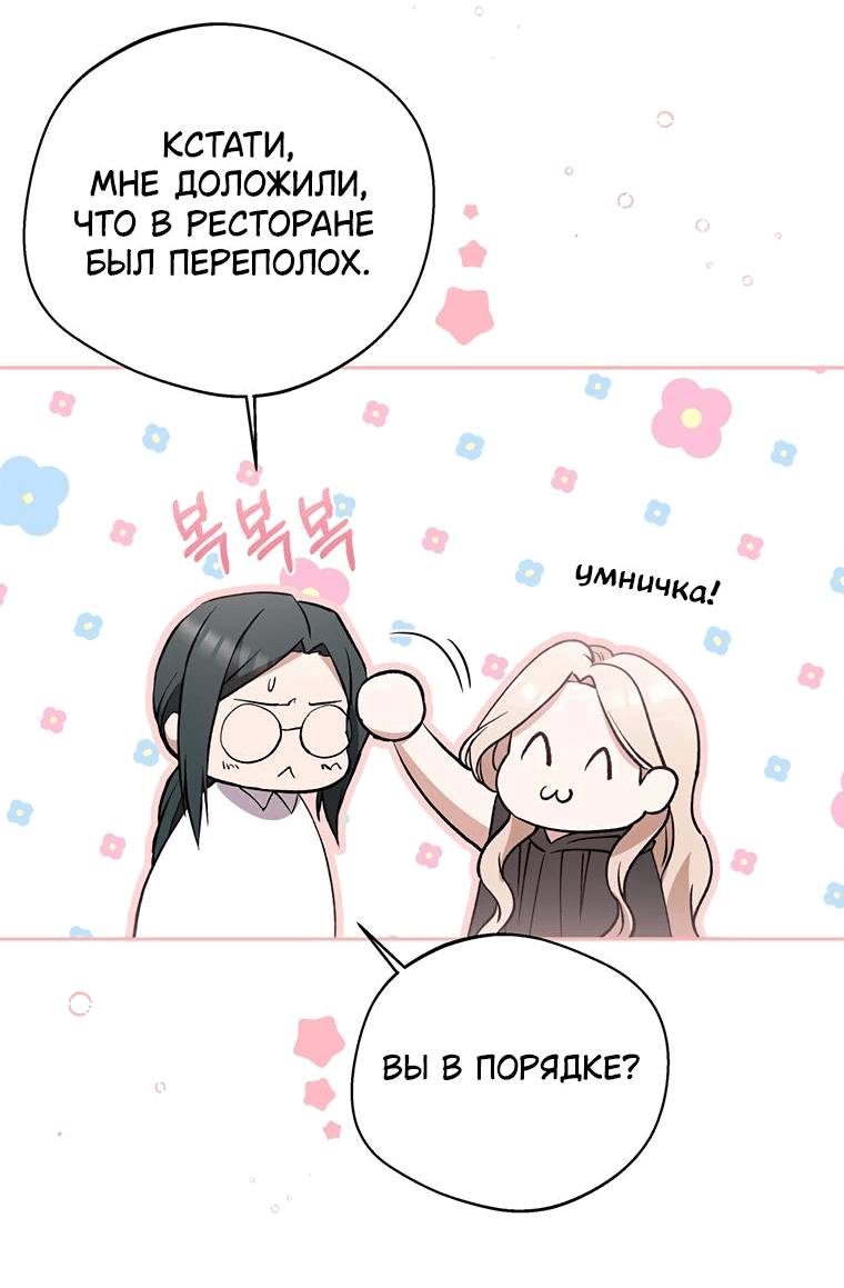 Манга Не нужно быть одержимым - Глава 13 Страница 15