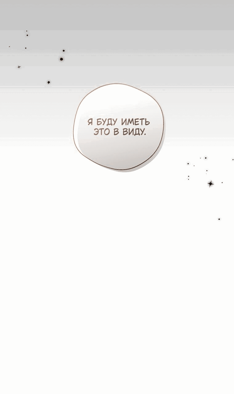 Манга Не нужно быть одержимым - Глава 13 Страница 29