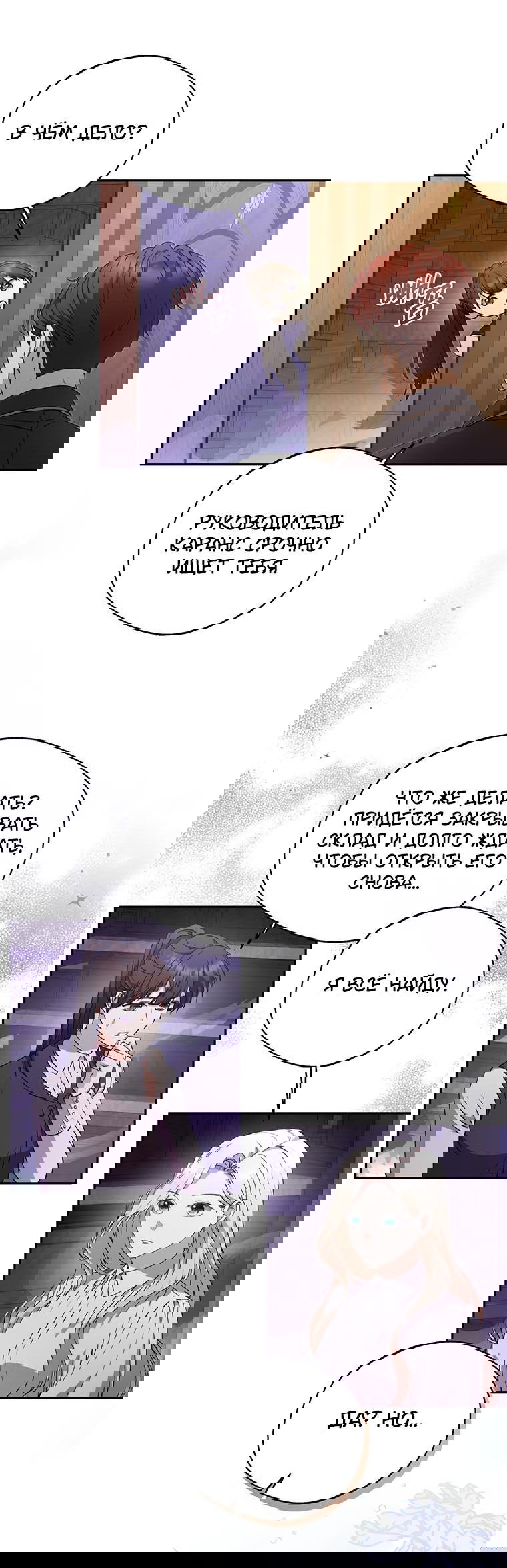 Манга Не нужно быть одержимым - Глава 13 Страница 43