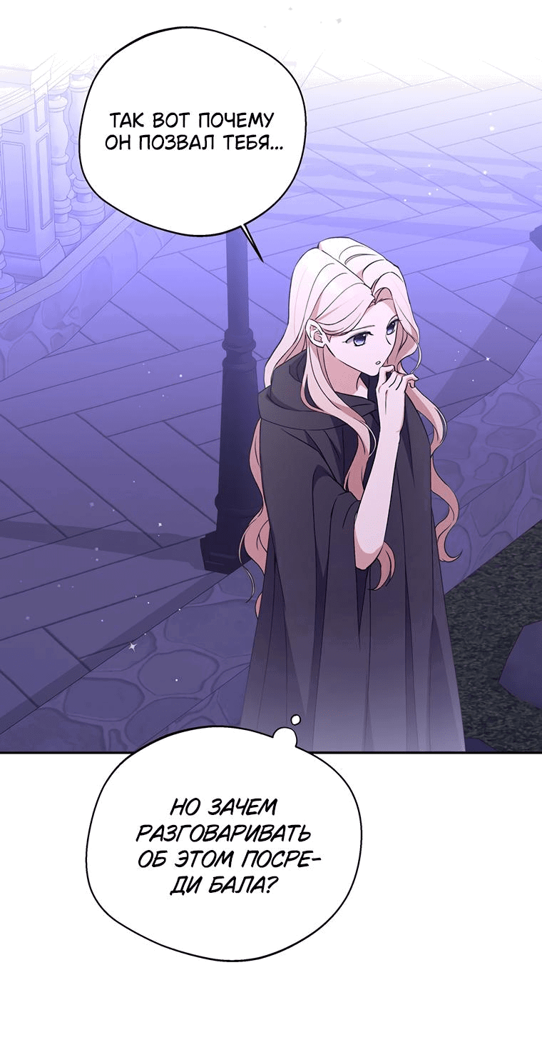 Манга Не нужно быть одержимым - Глава 13 Страница 23