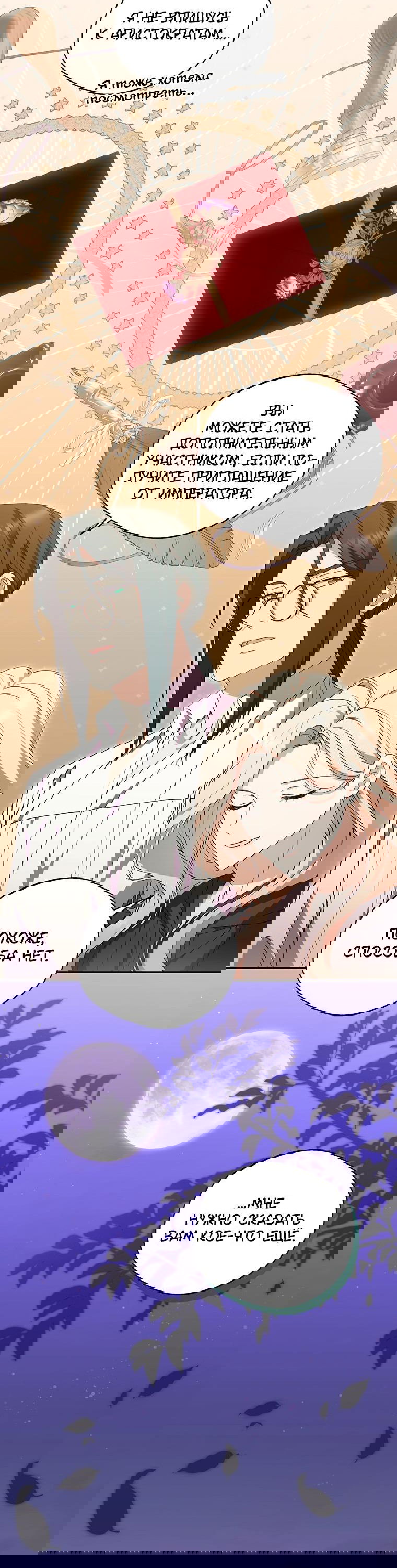 Манга Не нужно быть одержимым - Глава 13 Страница 26