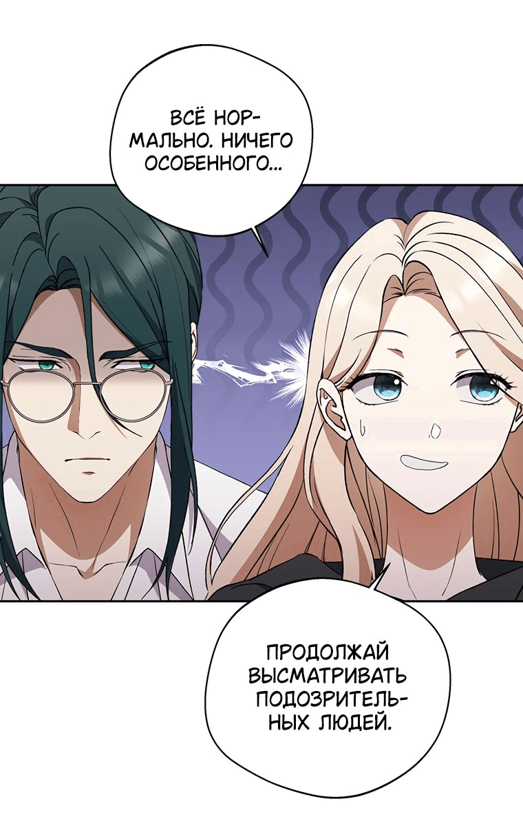 Манга Не нужно быть одержимым - Глава 13 Страница 16