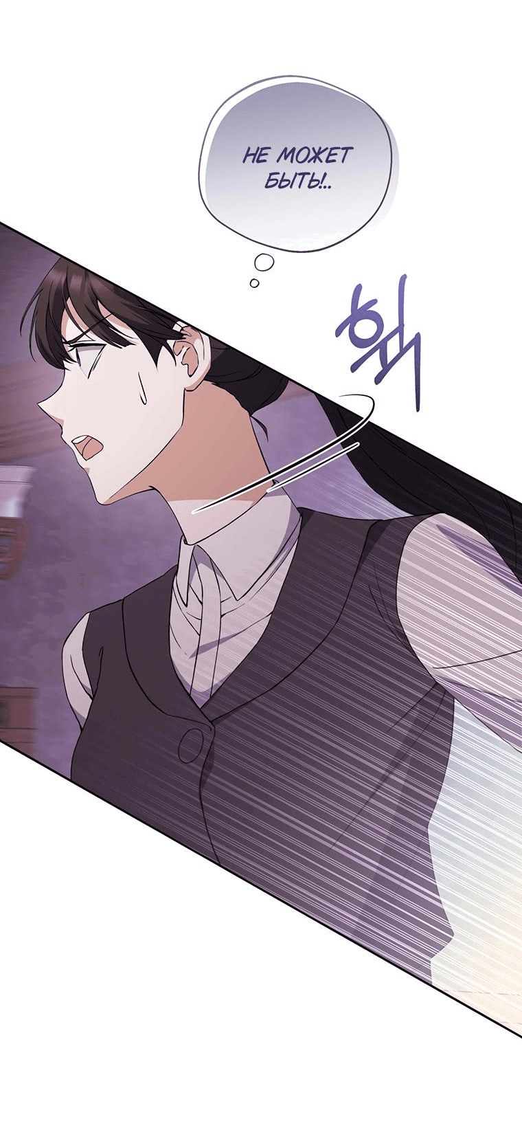 Манга Не нужно быть одержимым - Глава 13 Страница 52