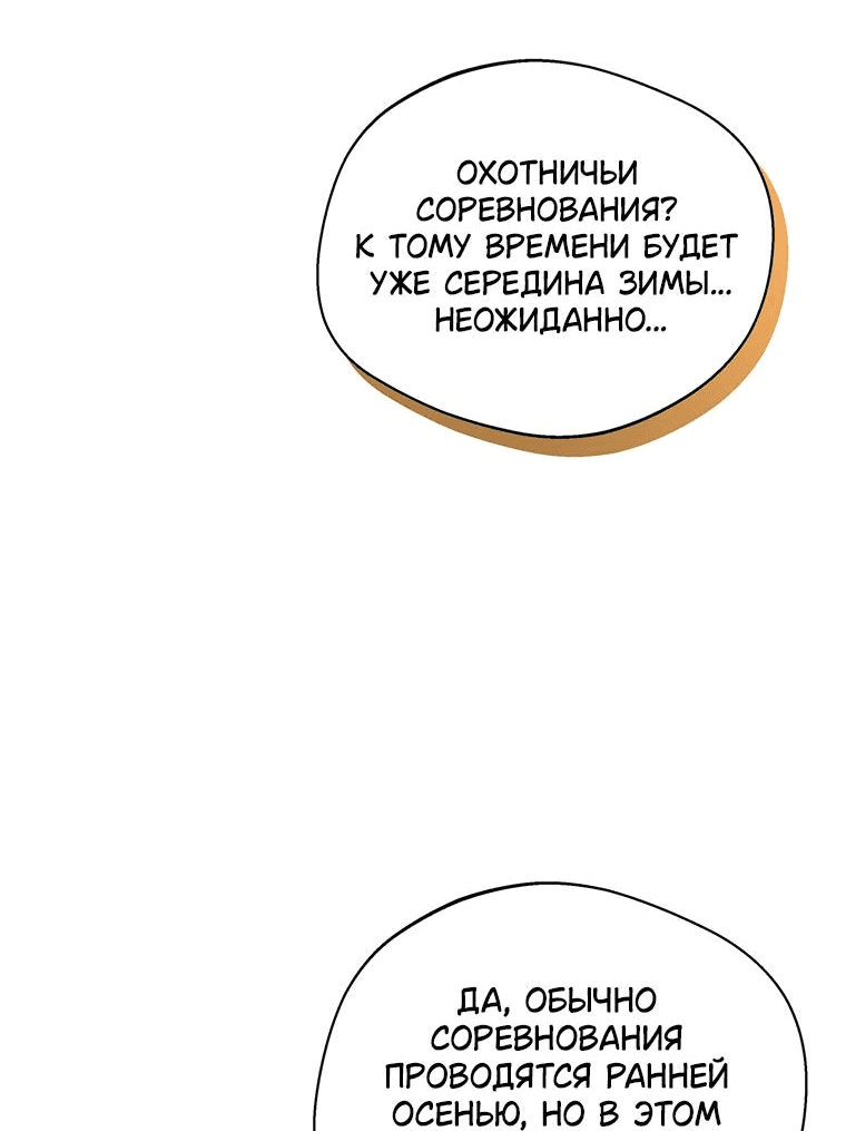 Манга Не нужно быть одержимым - Глава 13 Страница 19