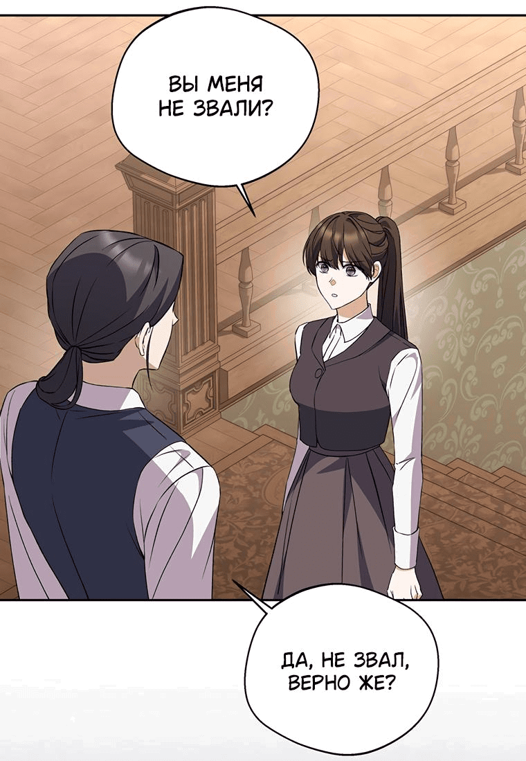Манга Не нужно быть одержимым - Глава 13 Страница 50