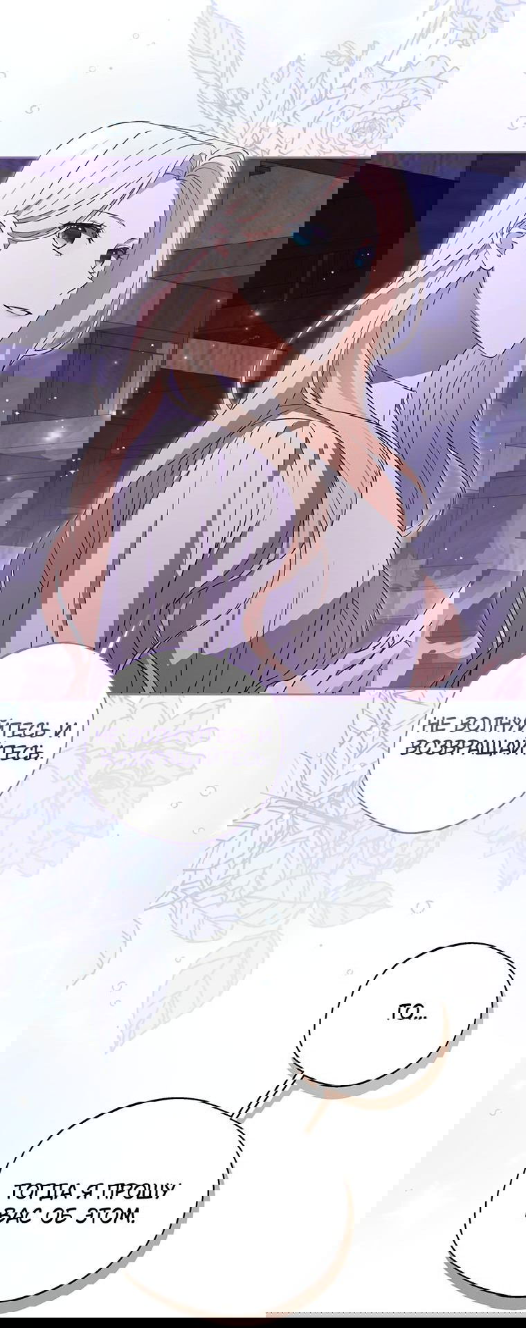 Манга Не нужно быть одержимым - Глава 13 Страница 44