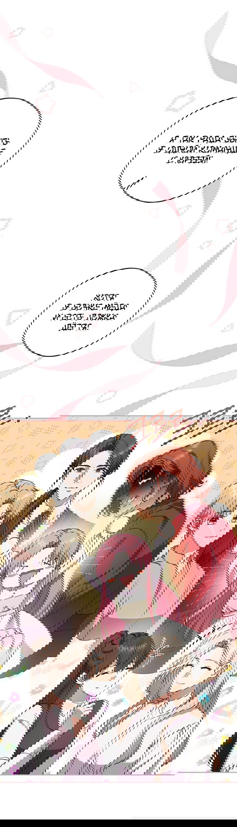 Манга Не нужно быть одержимым - Глава 13 Страница 31