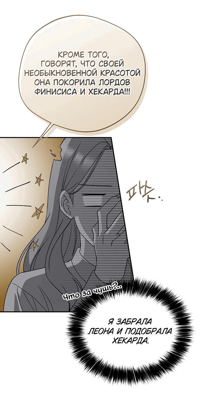 Манга Не нужно быть одержимым - Глава 13 Страница 36