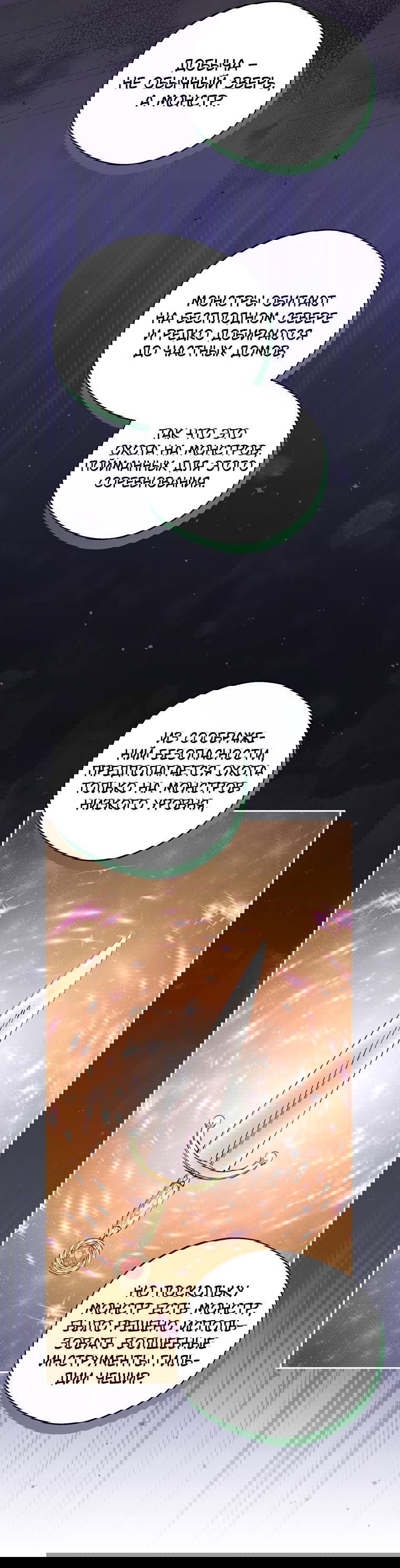 Манга Не нужно быть одержимым - Глава 13 Страница 22