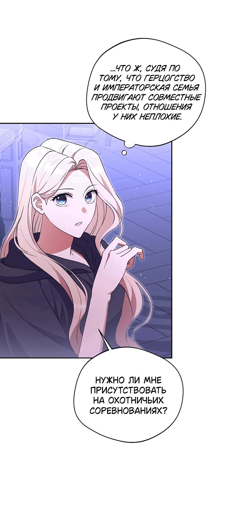 Манга Не нужно быть одержимым - Глава 13 Страница 24