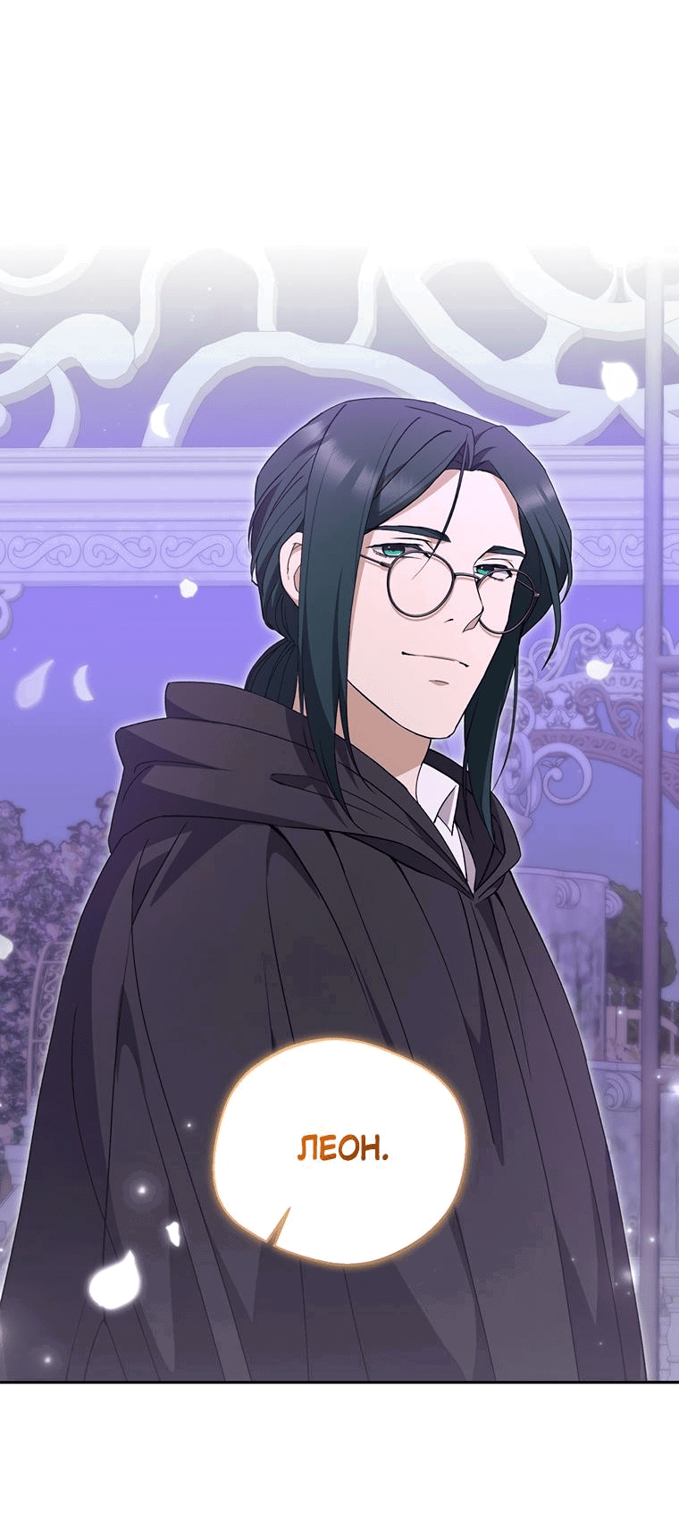 Манга Не нужно быть одержимым - Глава 13 Страница 12