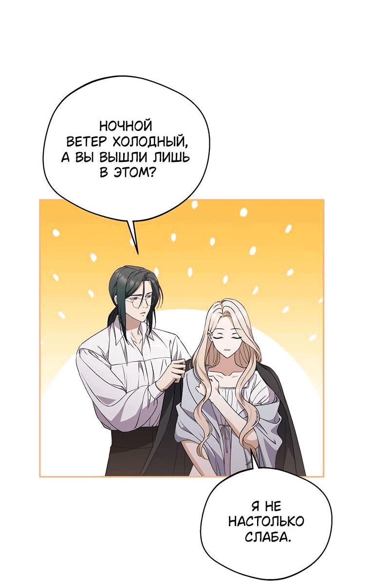 Манга Не нужно быть одержимым - Глава 13 Страница 13