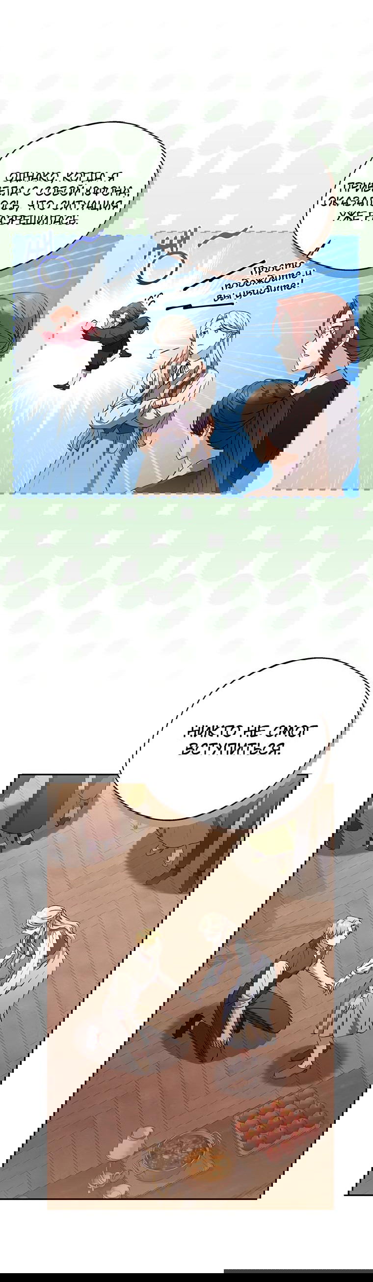 Манга Не нужно быть одержимым - Глава 13 Страница 3