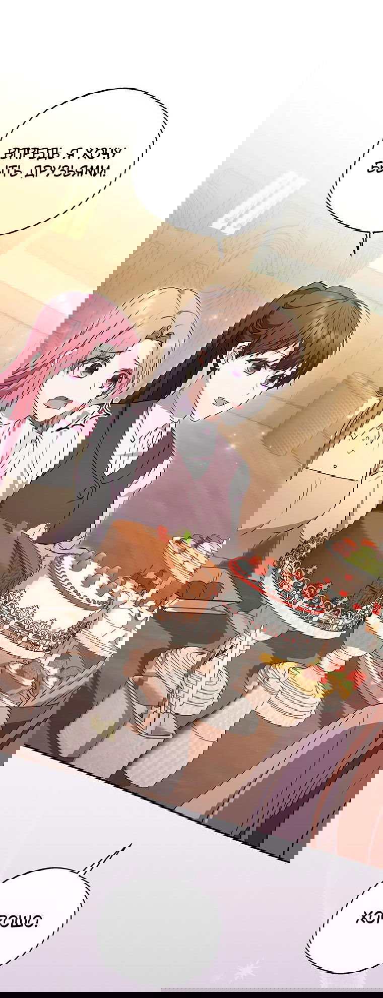 Манга Не нужно быть одержимым - Глава 13 Страница 4