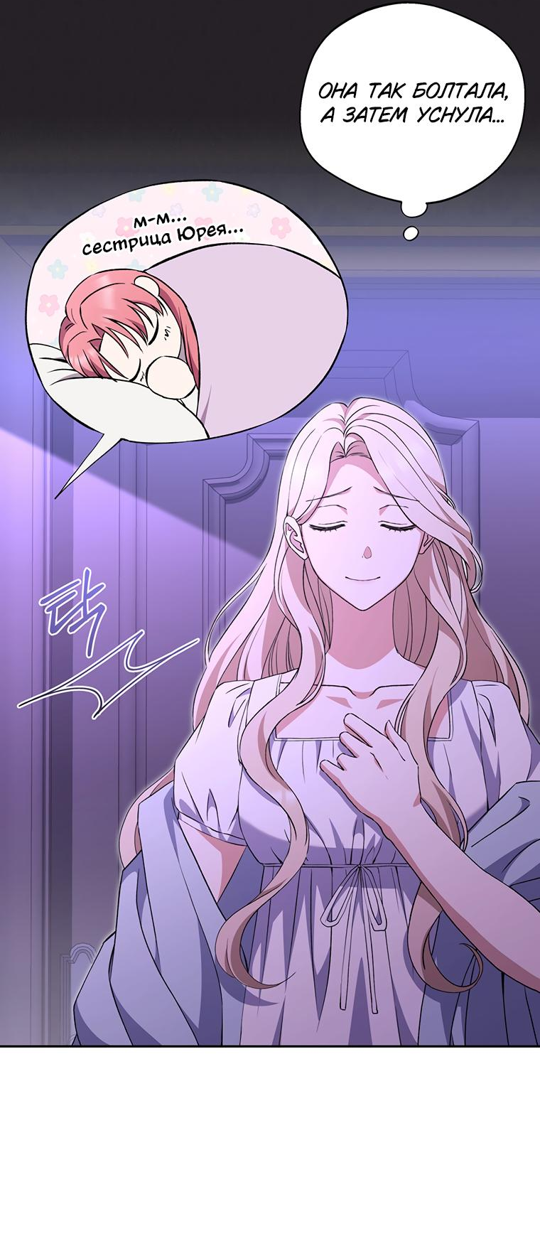 Манга Не нужно быть одержимым - Глава 13 Страница 6