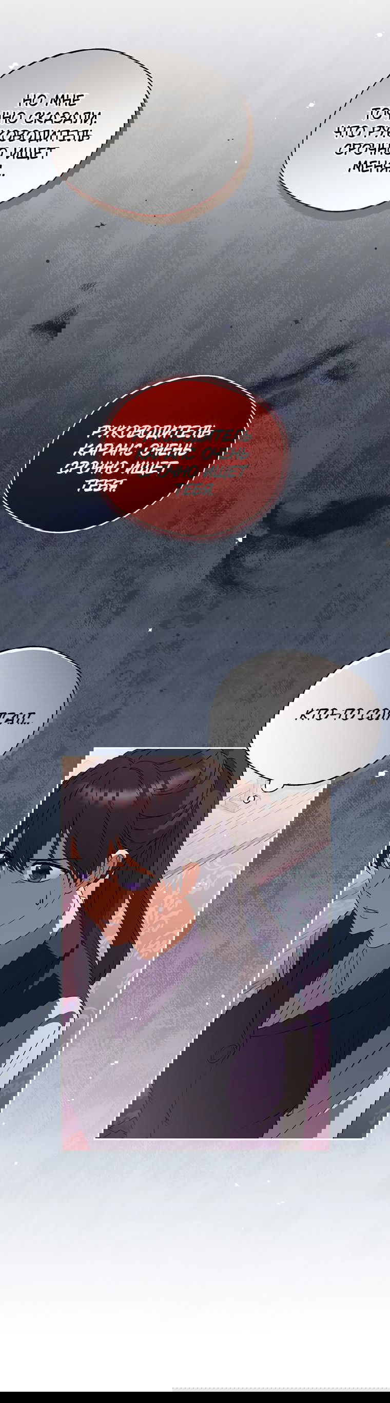 Манга Не нужно быть одержимым - Глава 13 Страница 51