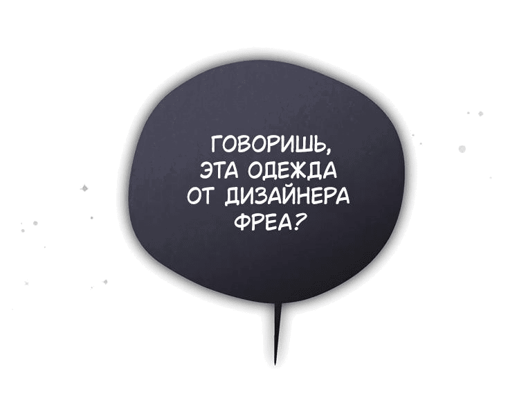 Манга Не нужно быть одержимым - Глава 12 Страница 47