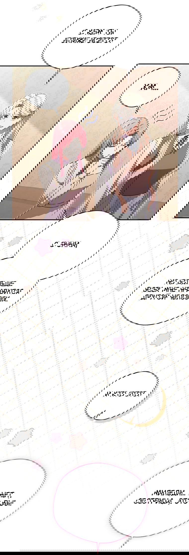Манга Не нужно быть одержимым - Глава 12 Страница 31