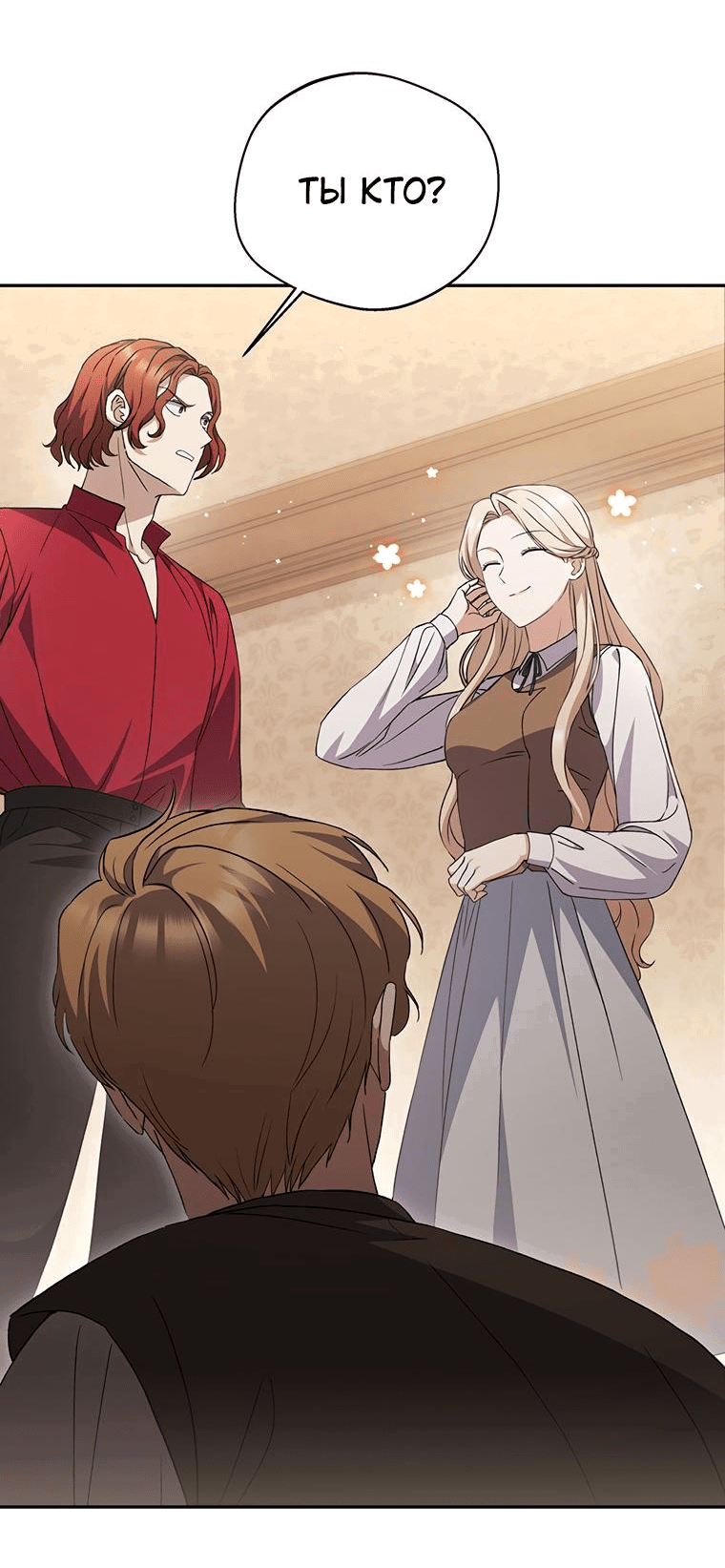 Манга Не нужно быть одержимым - Глава 12 Страница 46