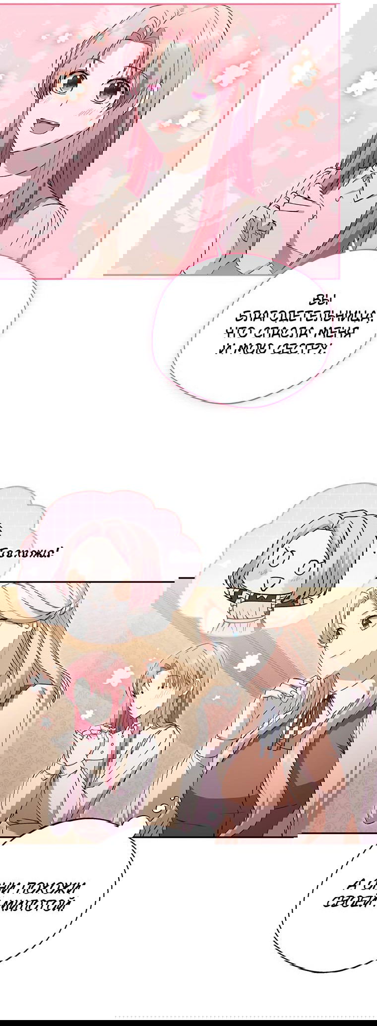 Манга Не нужно быть одержимым - Глава 12 Страница 32