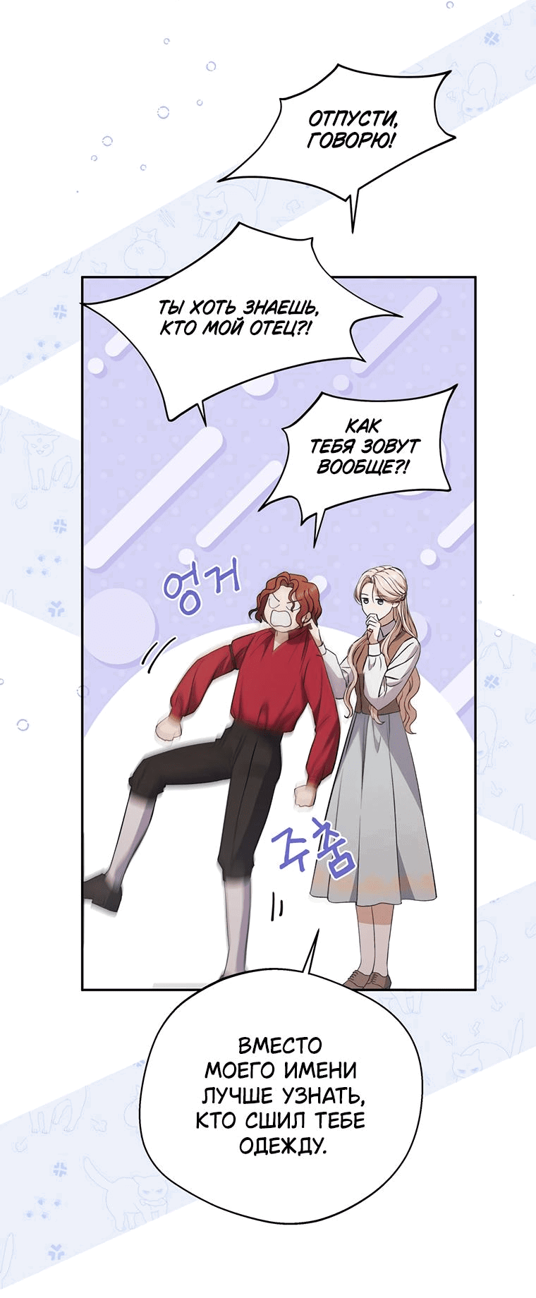 Манга Не нужно быть одержимым - Глава 12 Страница 54