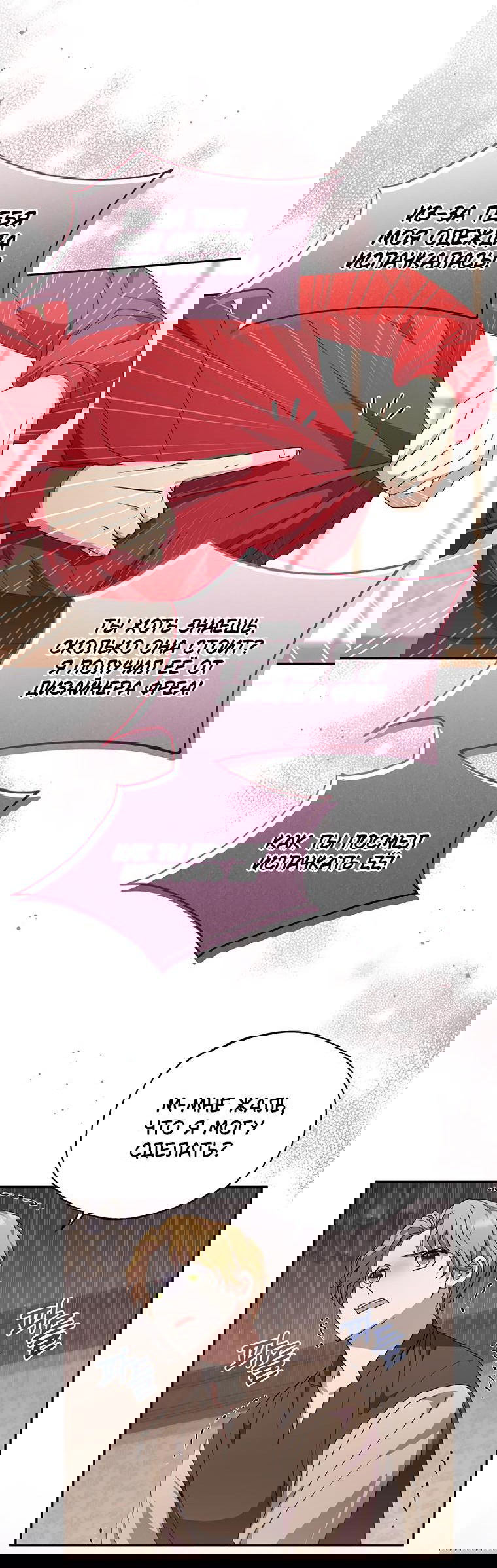 Манга Не нужно быть одержимым - Глава 12 Страница 41