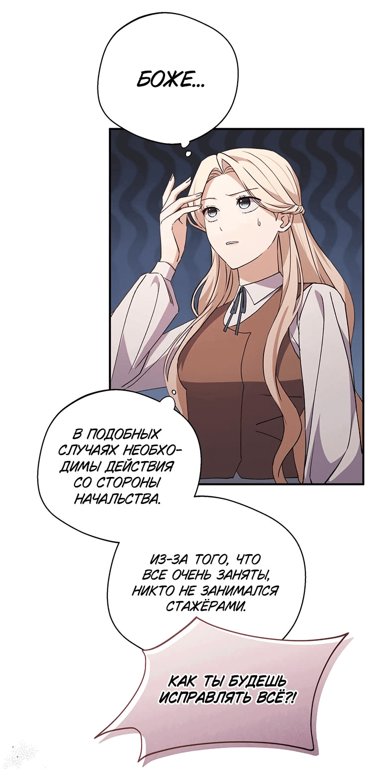 Манга Не нужно быть одержимым - Глава 12 Страница 40